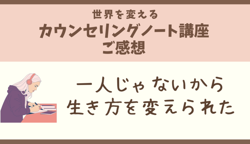 ノート講座,ノート術,自分を大切にする,世界が変わる,世界を変える,ノートとペン